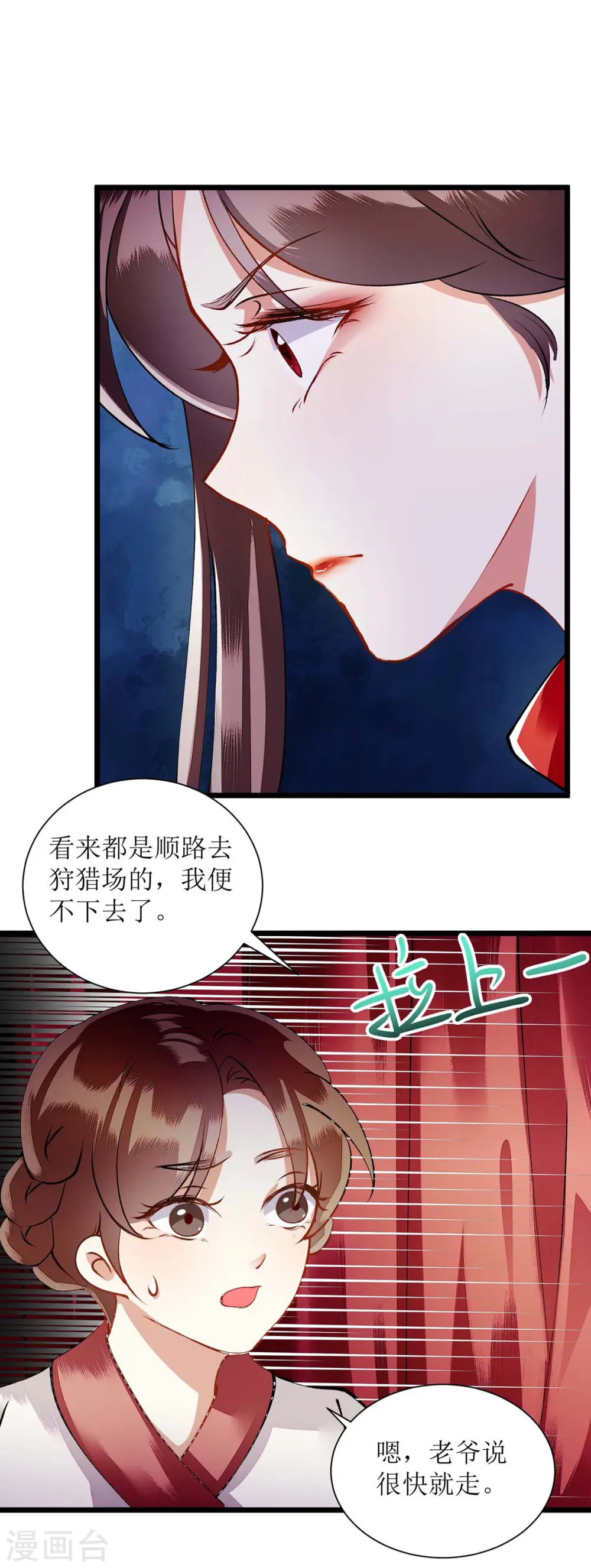 第73话 不需要你关心 第14页