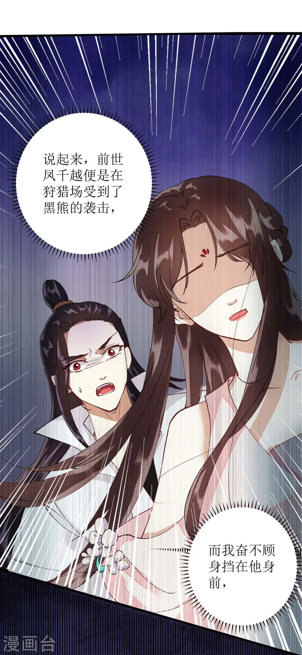 第73话 不需要你关心 第16页