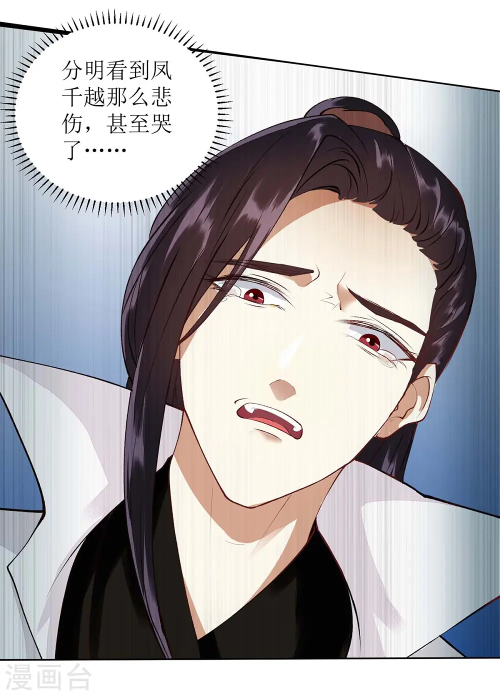 第73话 不需要你关心 第19页