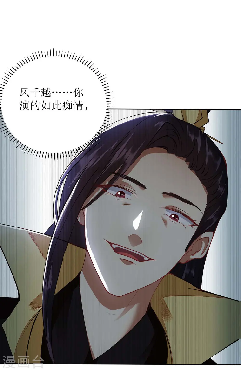 第73话 不需要你关心 第20页