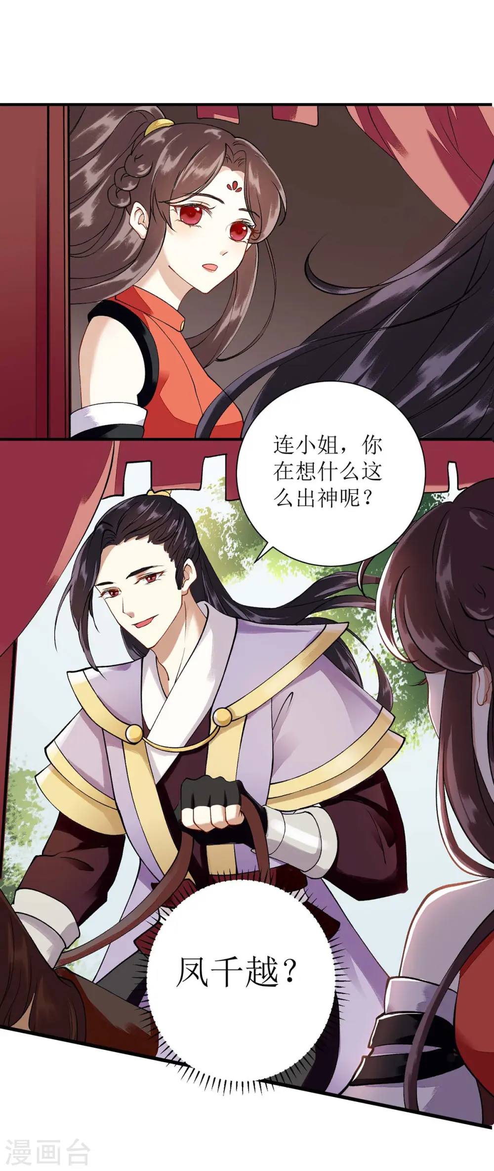 第73话 不需要你关心 第22页