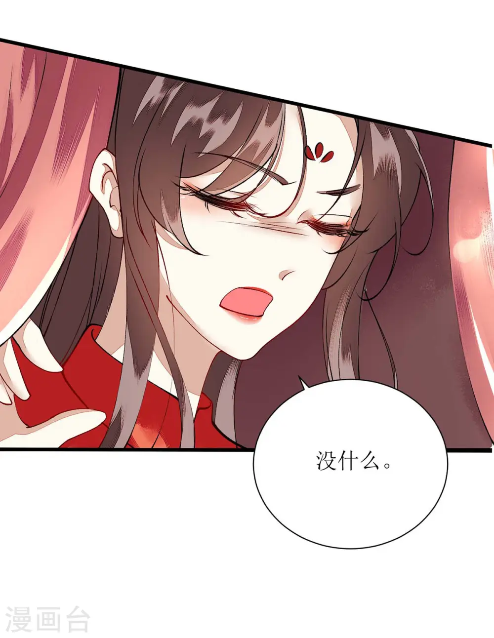 第73话 不需要你关心 第23页