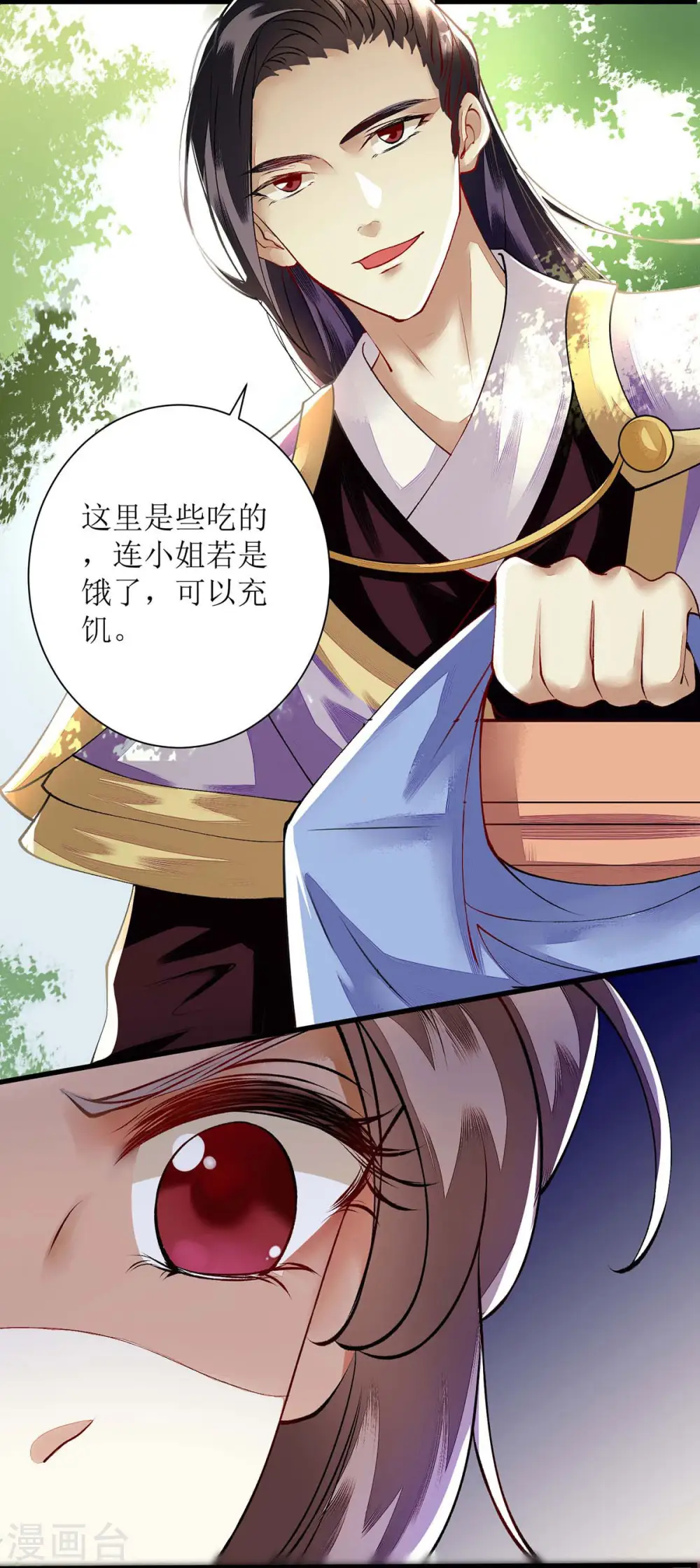第73话 不需要你关心 第25页