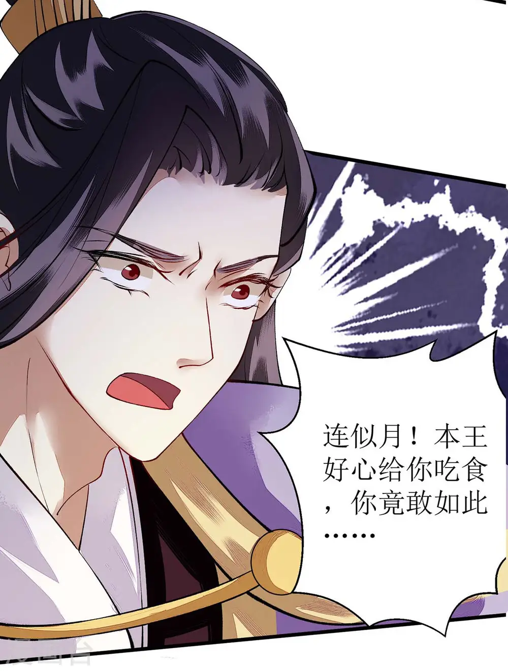 第73话 不需要你关心 第27页