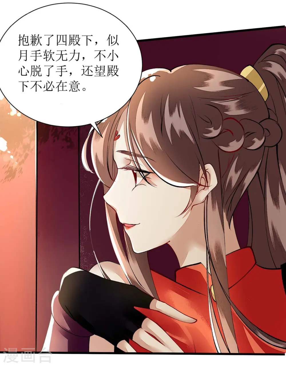 第73话 不需要你关心 第28页