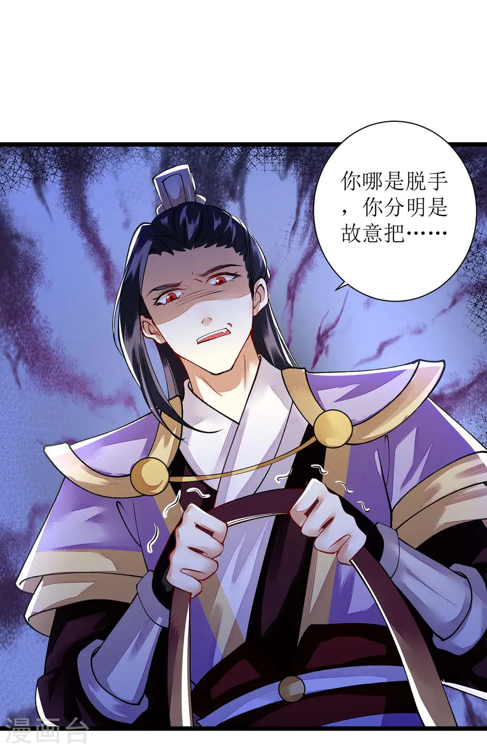 第73话 不需要你关心 第29页