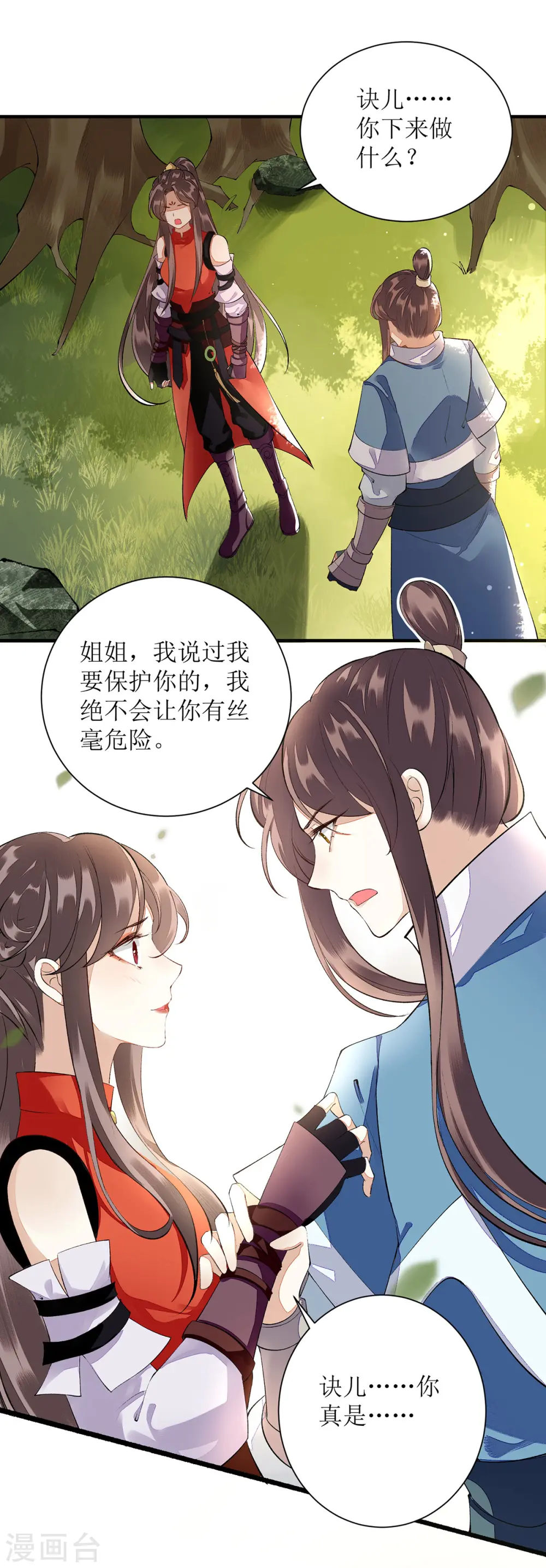 第76话 又见凤云铮 第1页