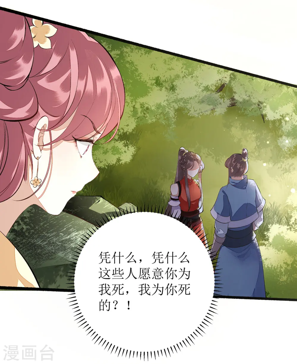 第76话 又见凤云铮 第2页