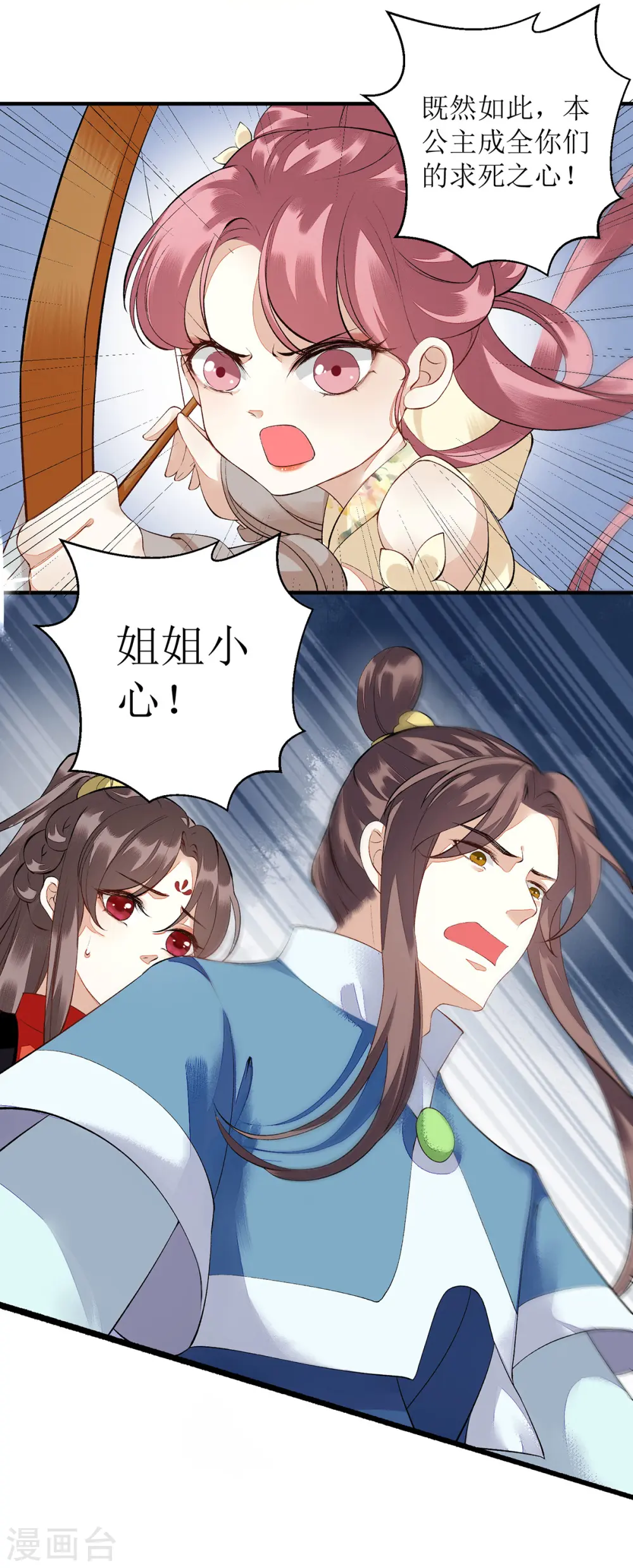 第76话 又见凤云铮 第3页