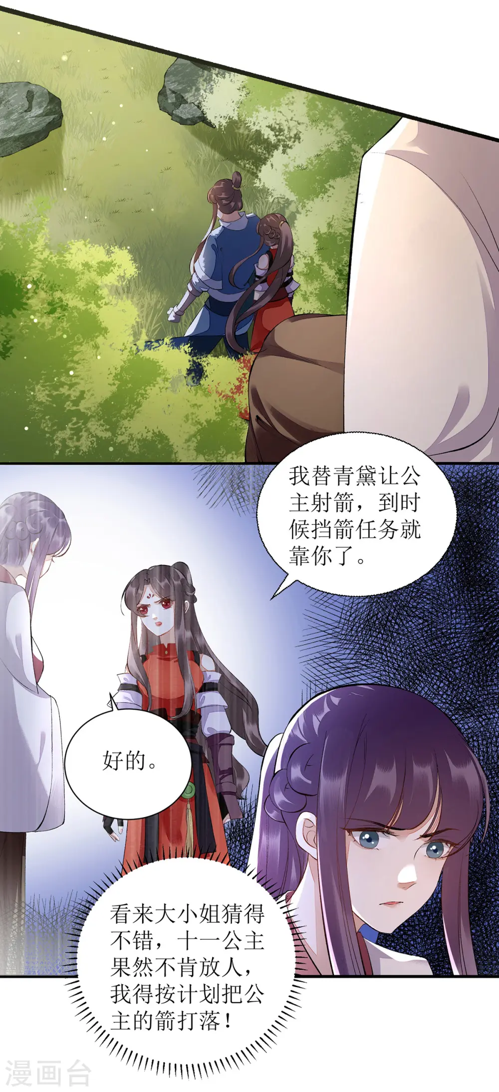 第76话 又见凤云铮 第4页