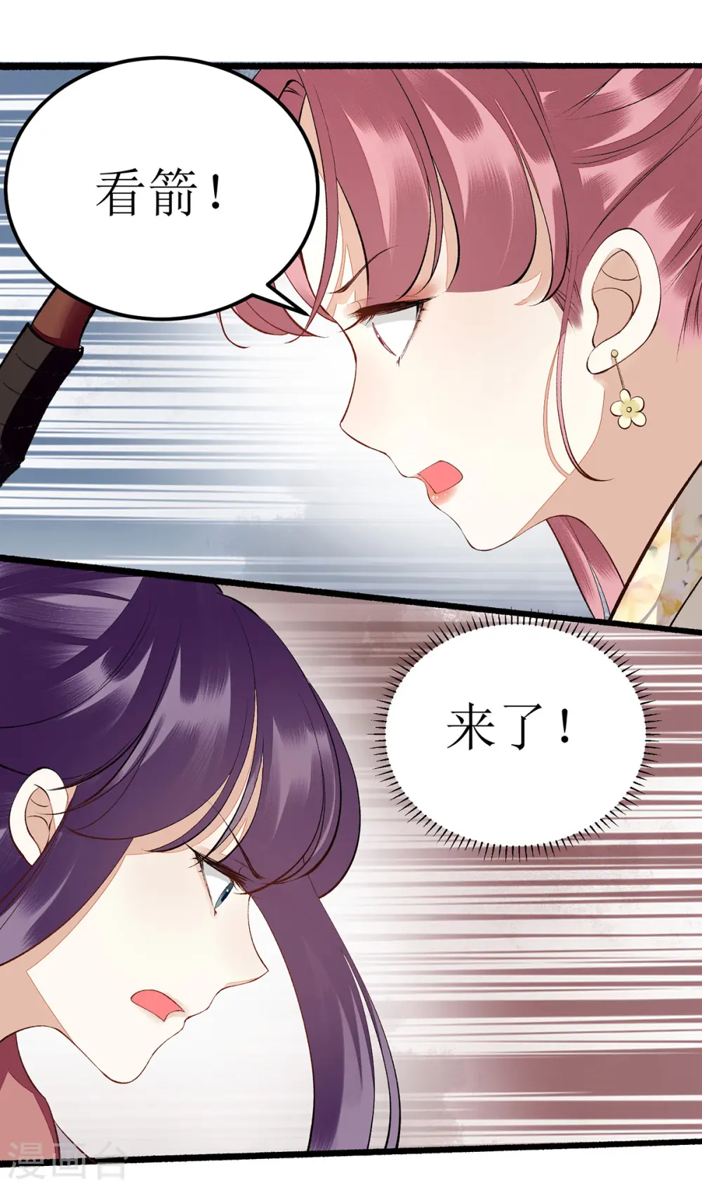 第76话 又见凤云铮 第5页