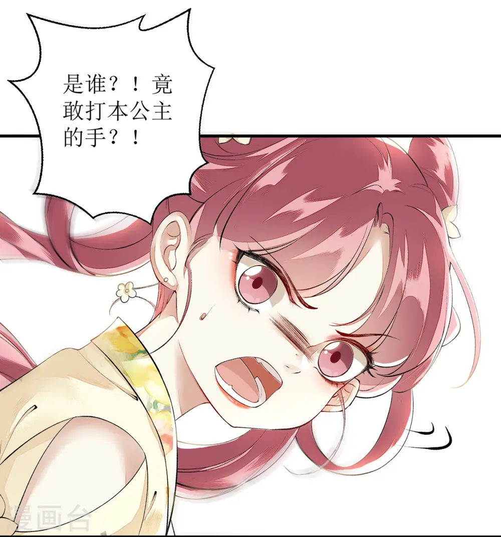 第76话 又见凤云铮 第8页