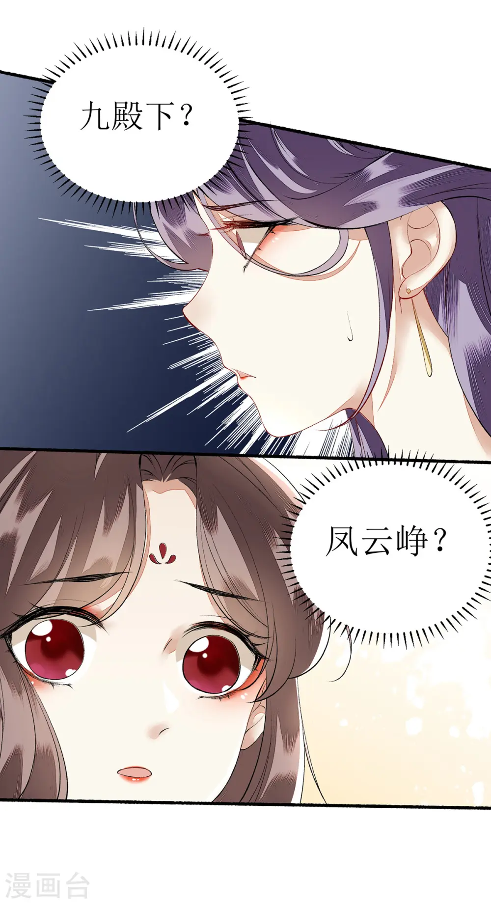 第76话 又见凤云铮 第10页