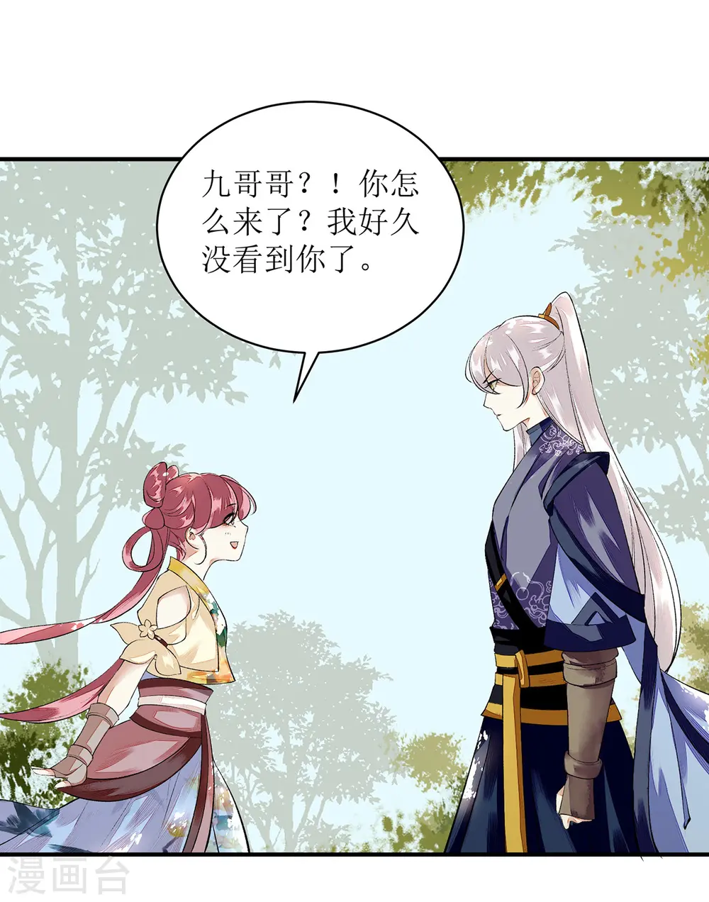第76话 又见凤云铮 第11页