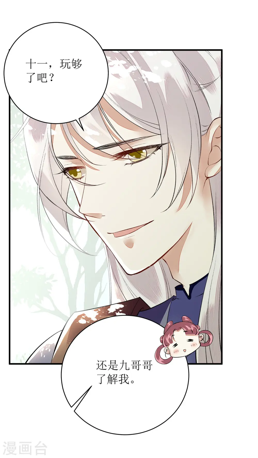 第76话 又见凤云铮 第12页
