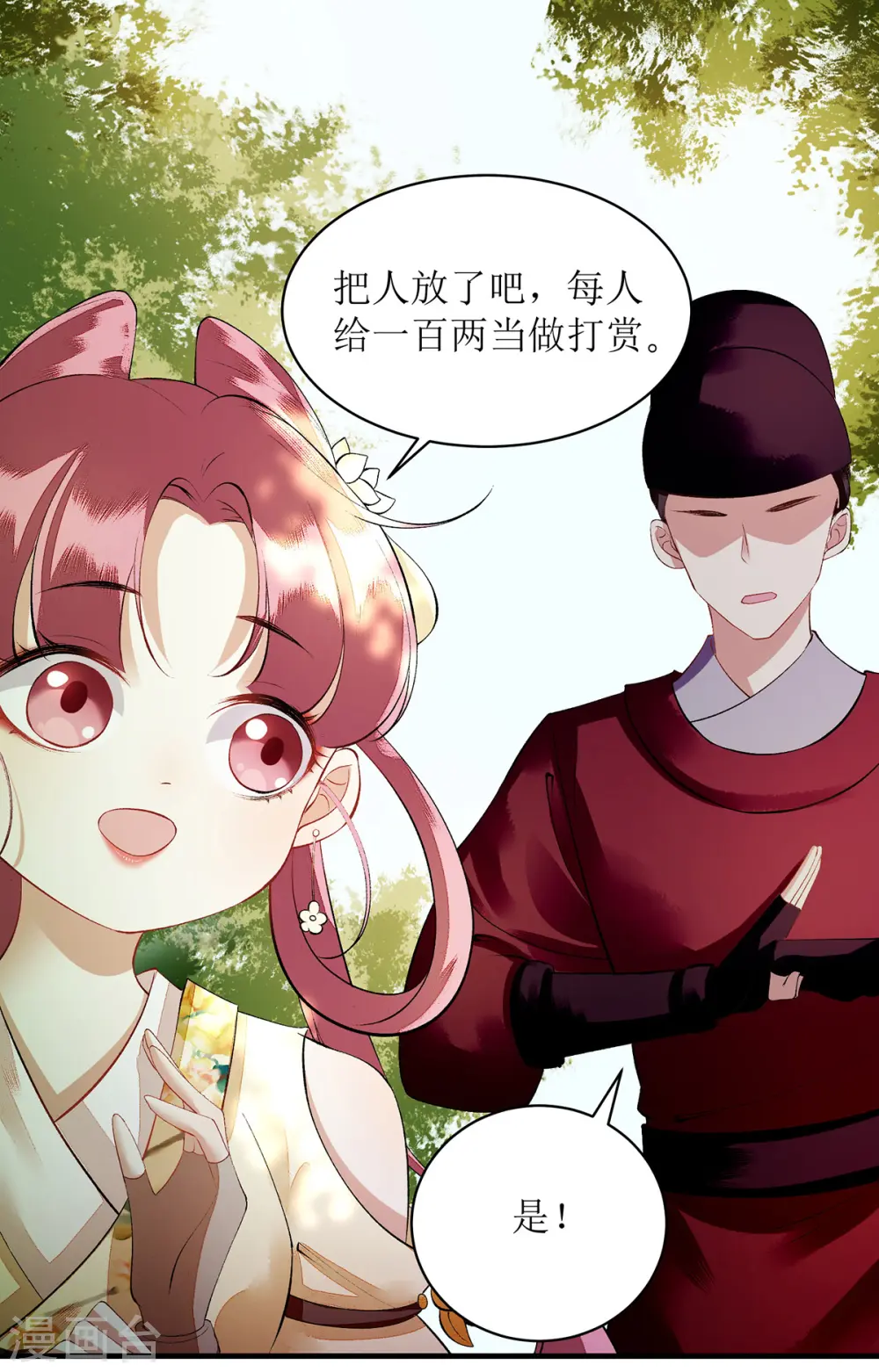 第76话 又见凤云铮 第13页