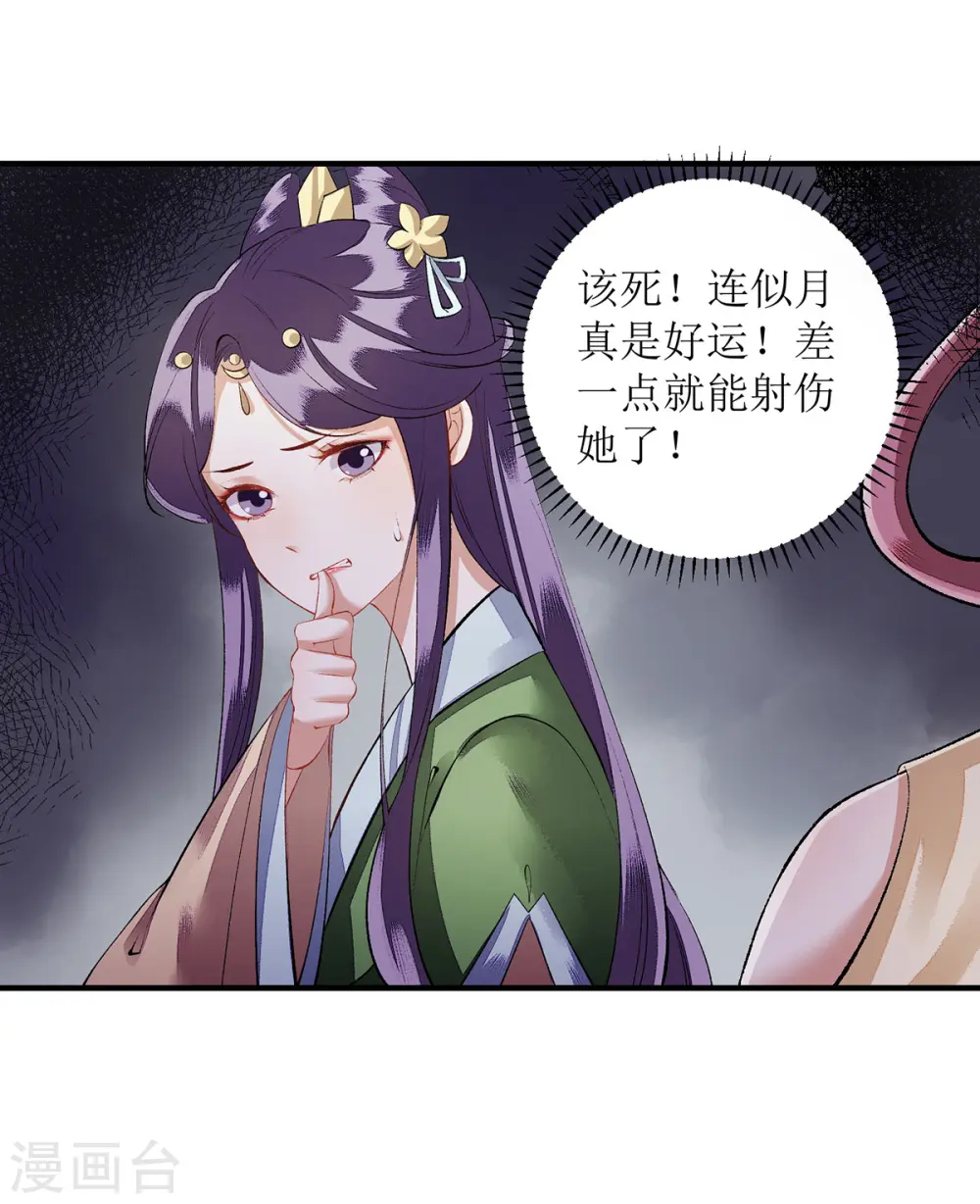第76话 又见凤云铮 第14页