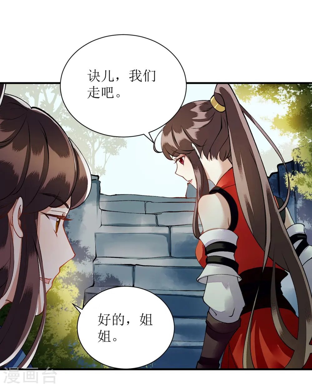第76话 又见凤云铮 第15页