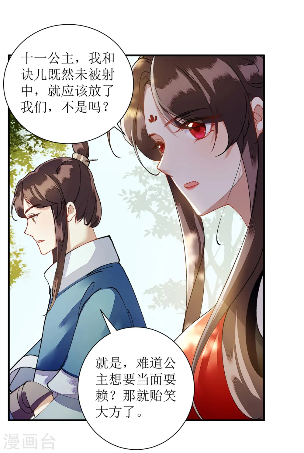 第76话 又见凤云铮 第17页