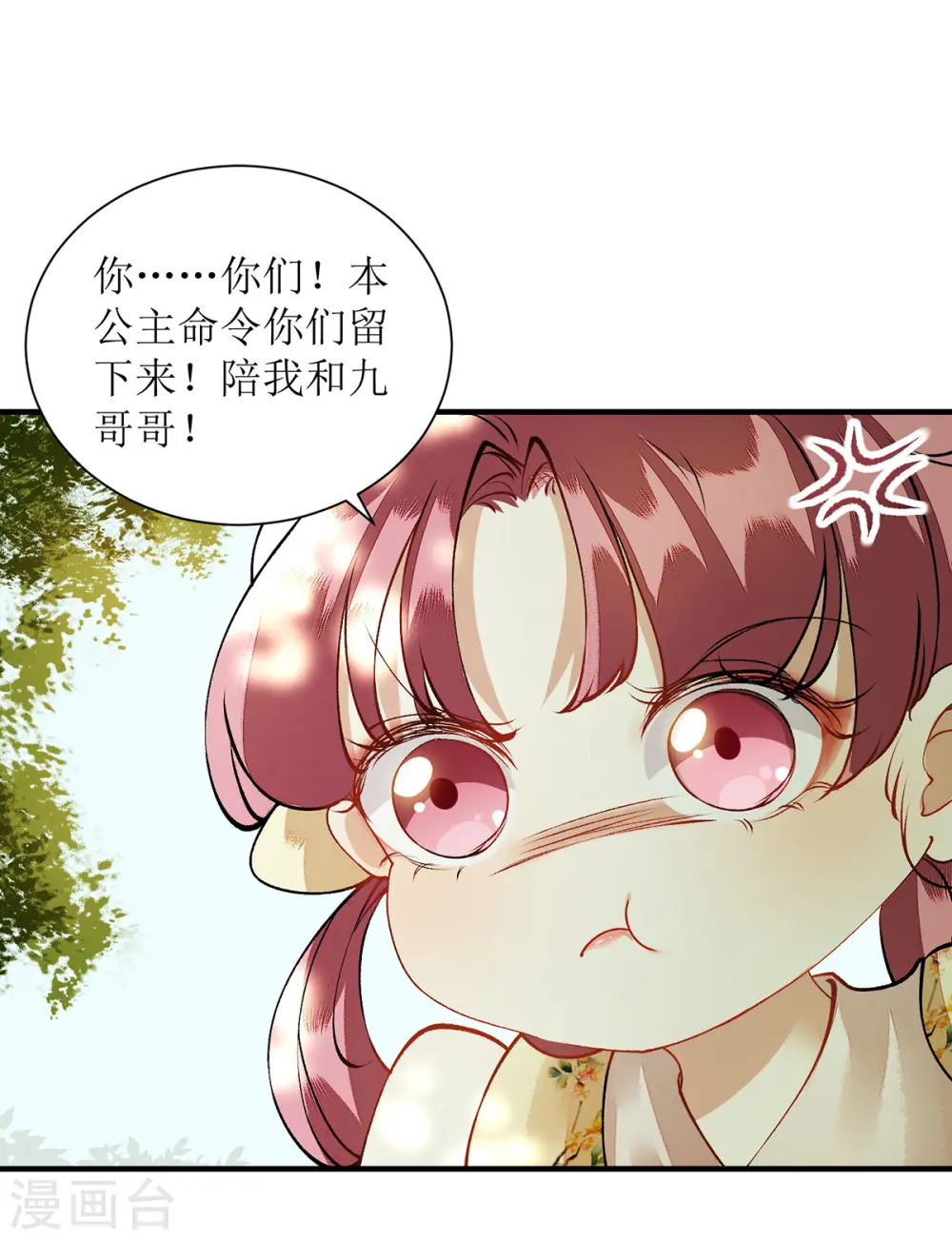 第76话 又见凤云铮 第18页