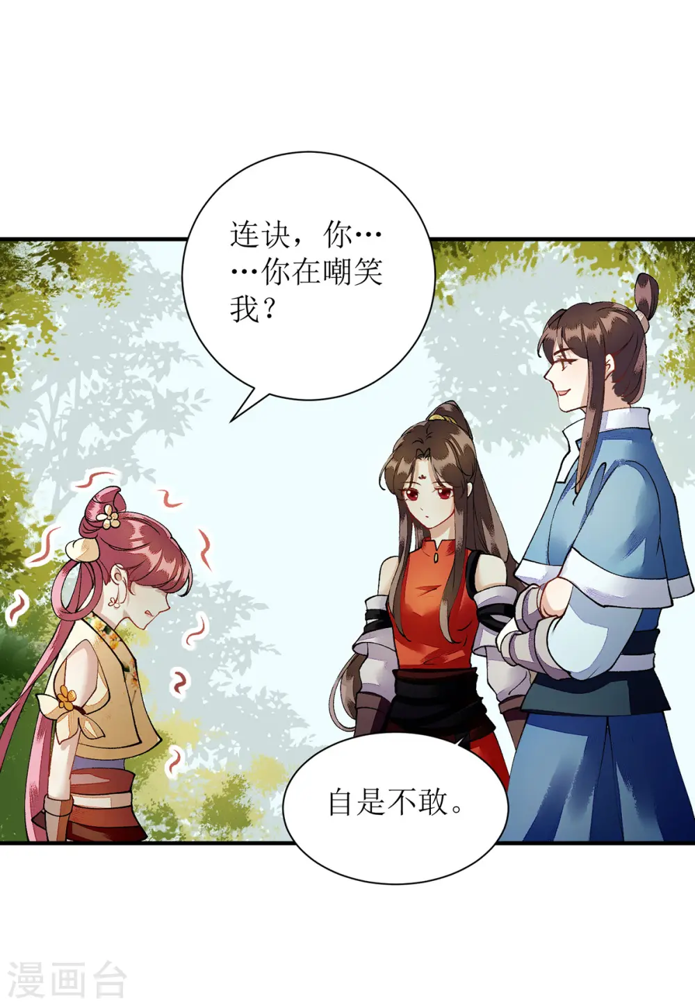 第76话 又见凤云铮 第20页