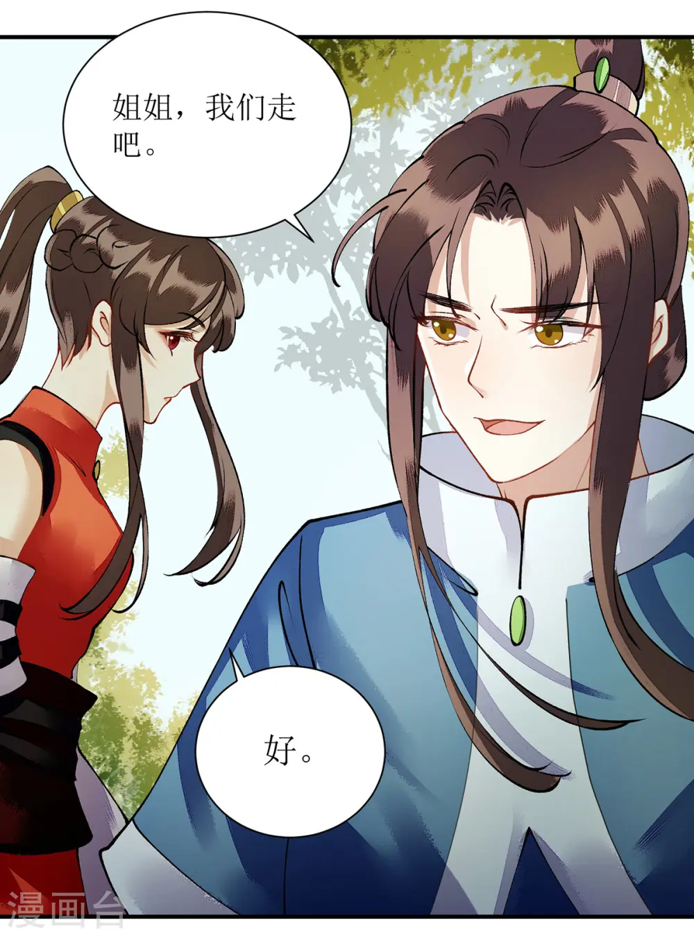 第76话 又见凤云铮 第21页