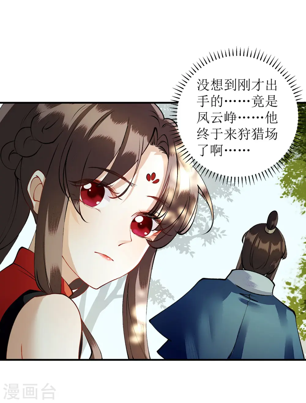 第76话 又见凤云铮 第22页