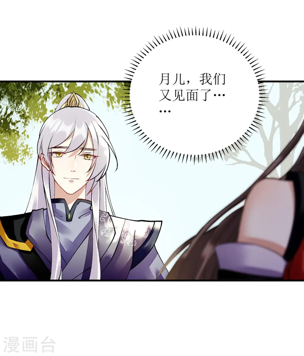 第76话 又见凤云铮 第23页