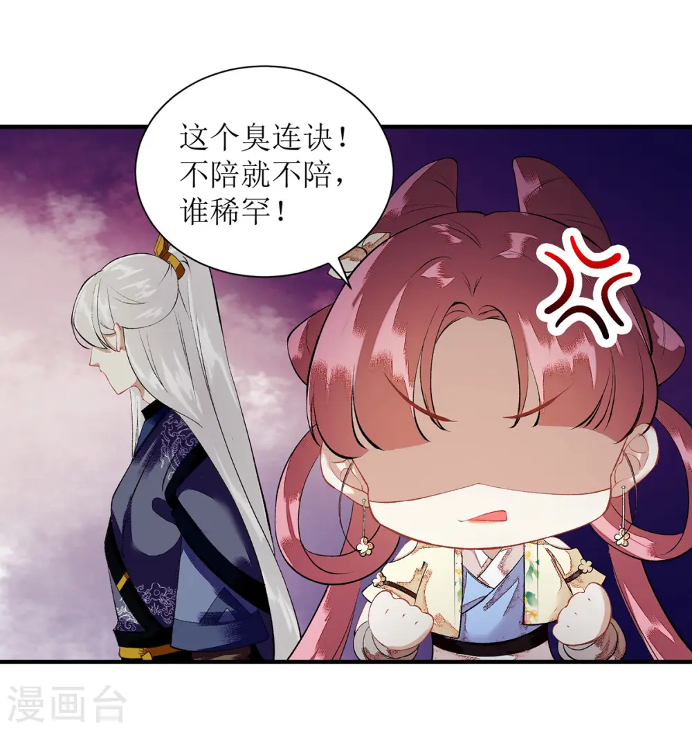 第76话 又见凤云铮 第24页
