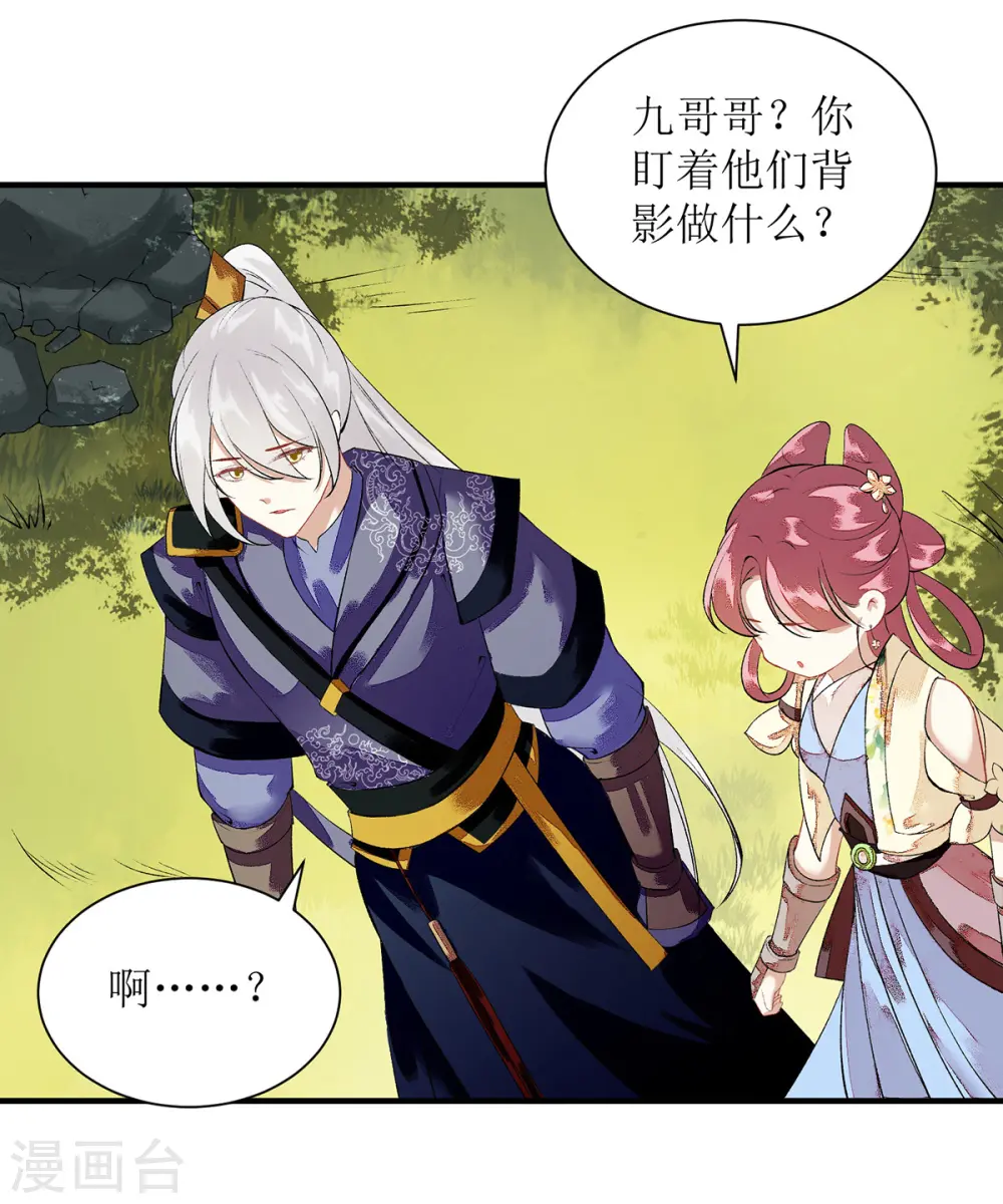 第76话 又见凤云铮 第26页