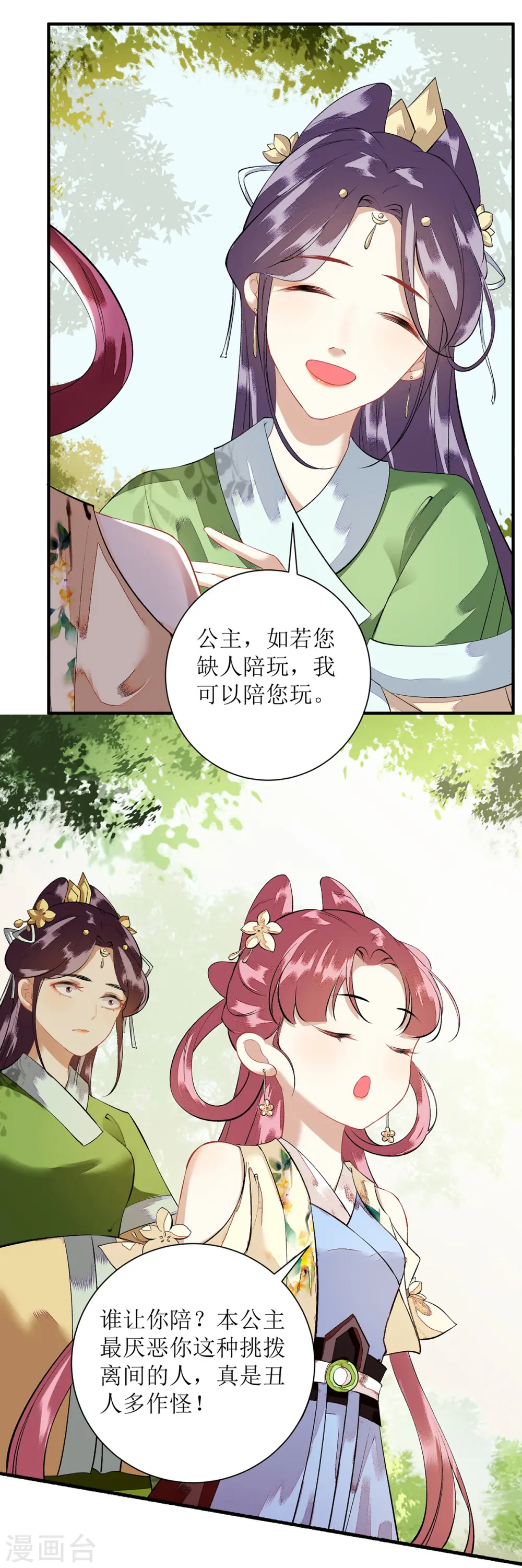 第76话 又见凤云铮 第28页