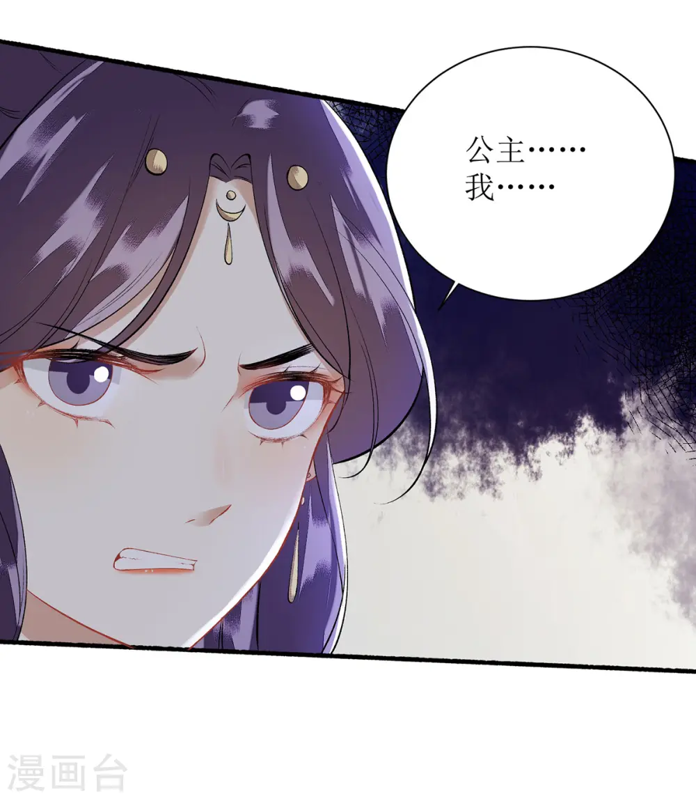 第76话 又见凤云铮 第29页