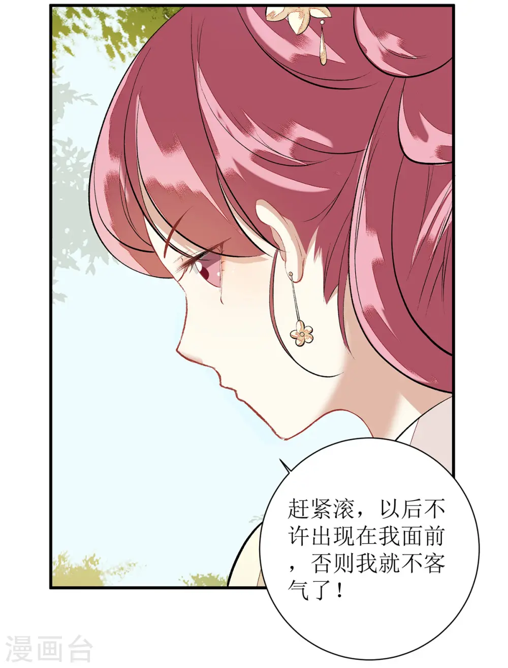 第76话 又见凤云铮 第30页