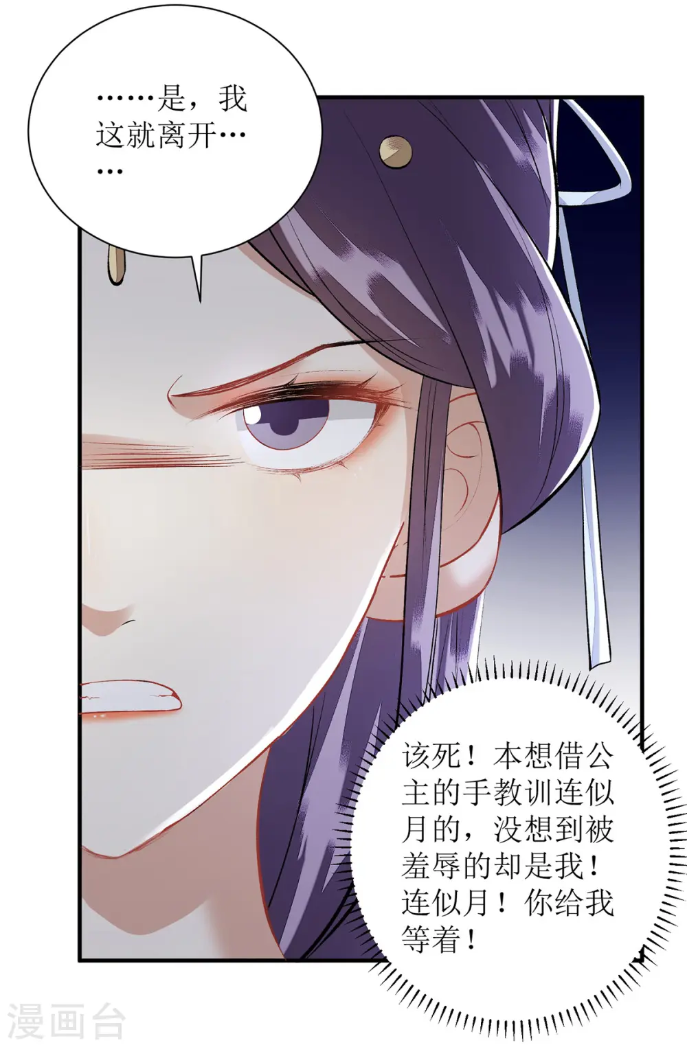 第76话 又见凤云铮 第31页