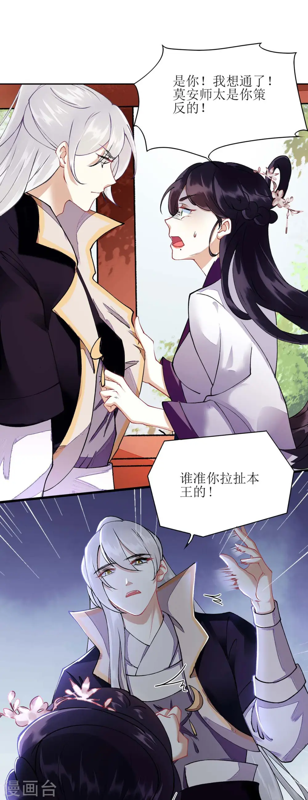 第72话 皇家狩猎场见 第1页