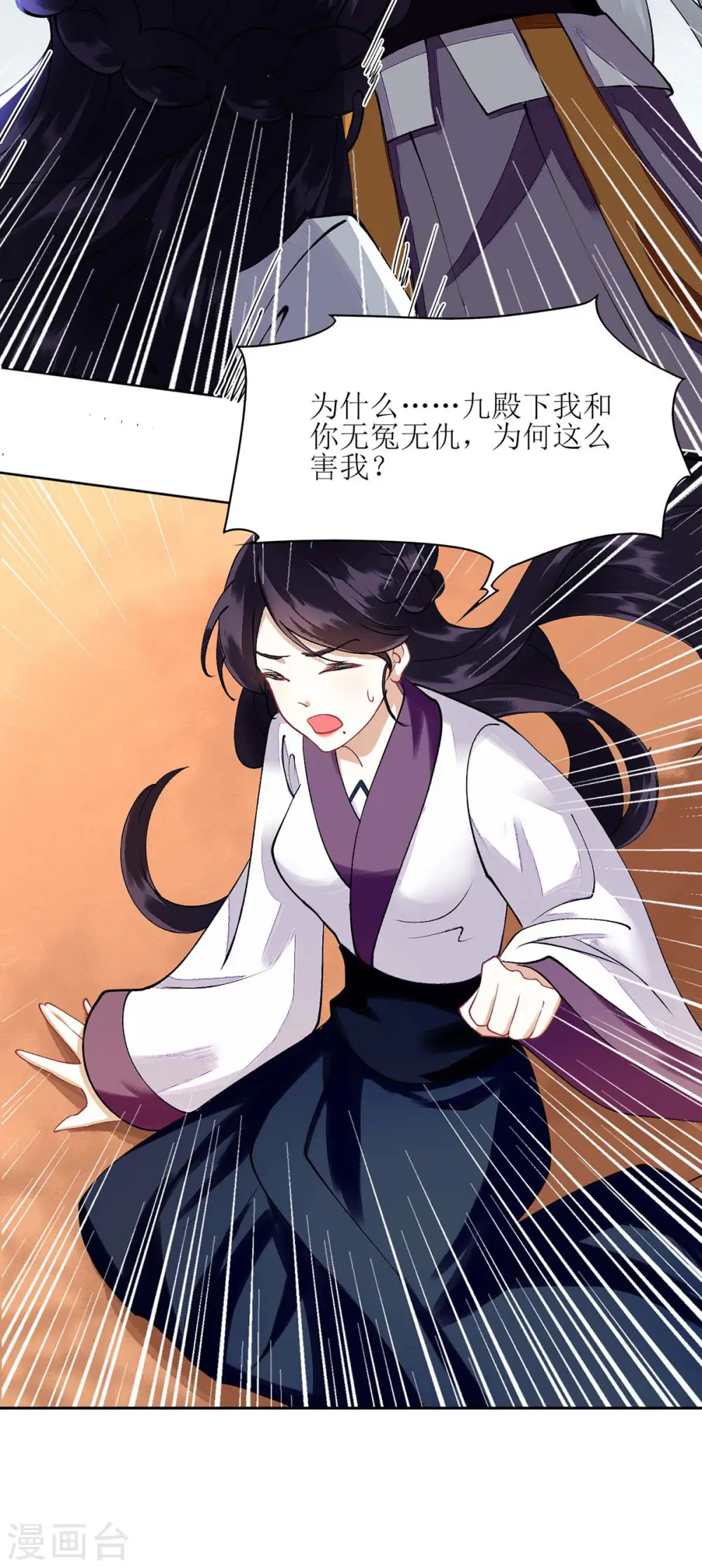 第72话 皇家狩猎场见 第2页