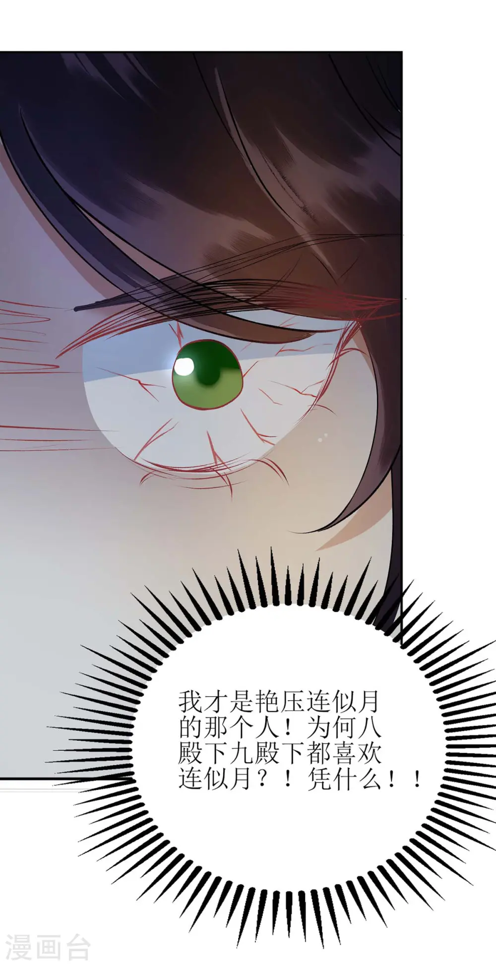 第72话 皇家狩猎场见 第4页