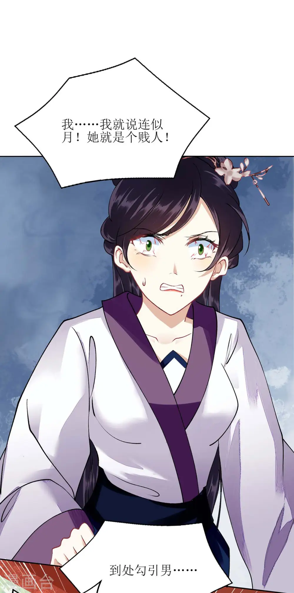 第72话 皇家狩猎场见 第6页
