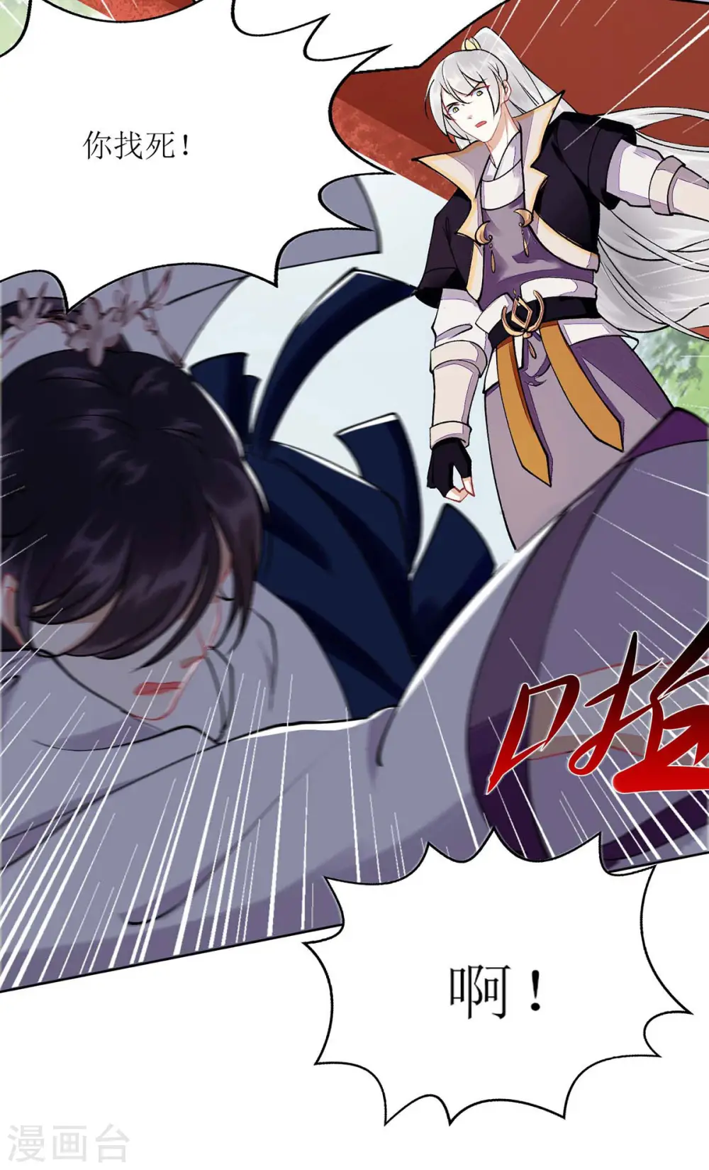 第72话 皇家狩猎场见 第7页
