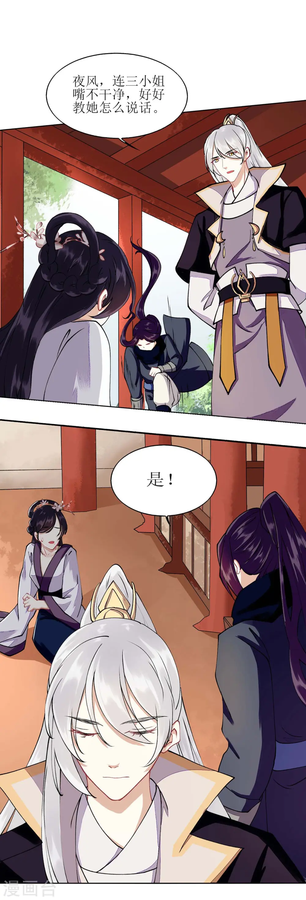 第72话 皇家狩猎场见 第10页