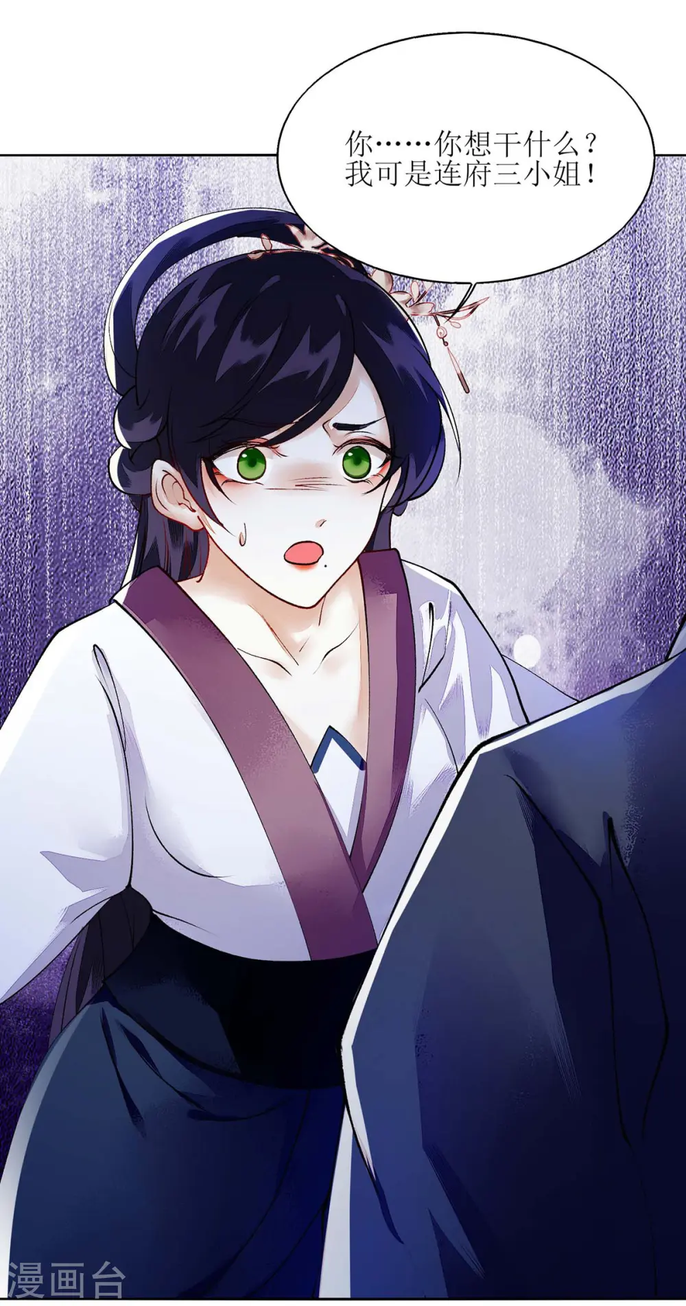 第72话 皇家狩猎场见 第11页