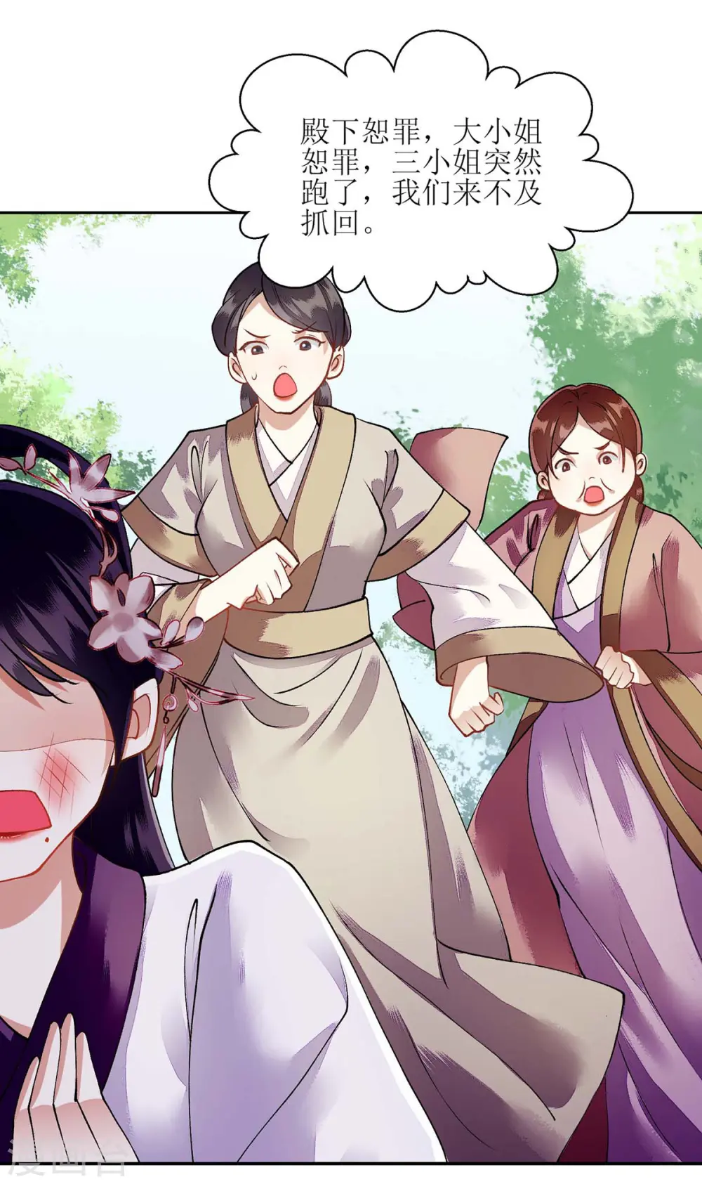 第72话 皇家狩猎场见 第14页