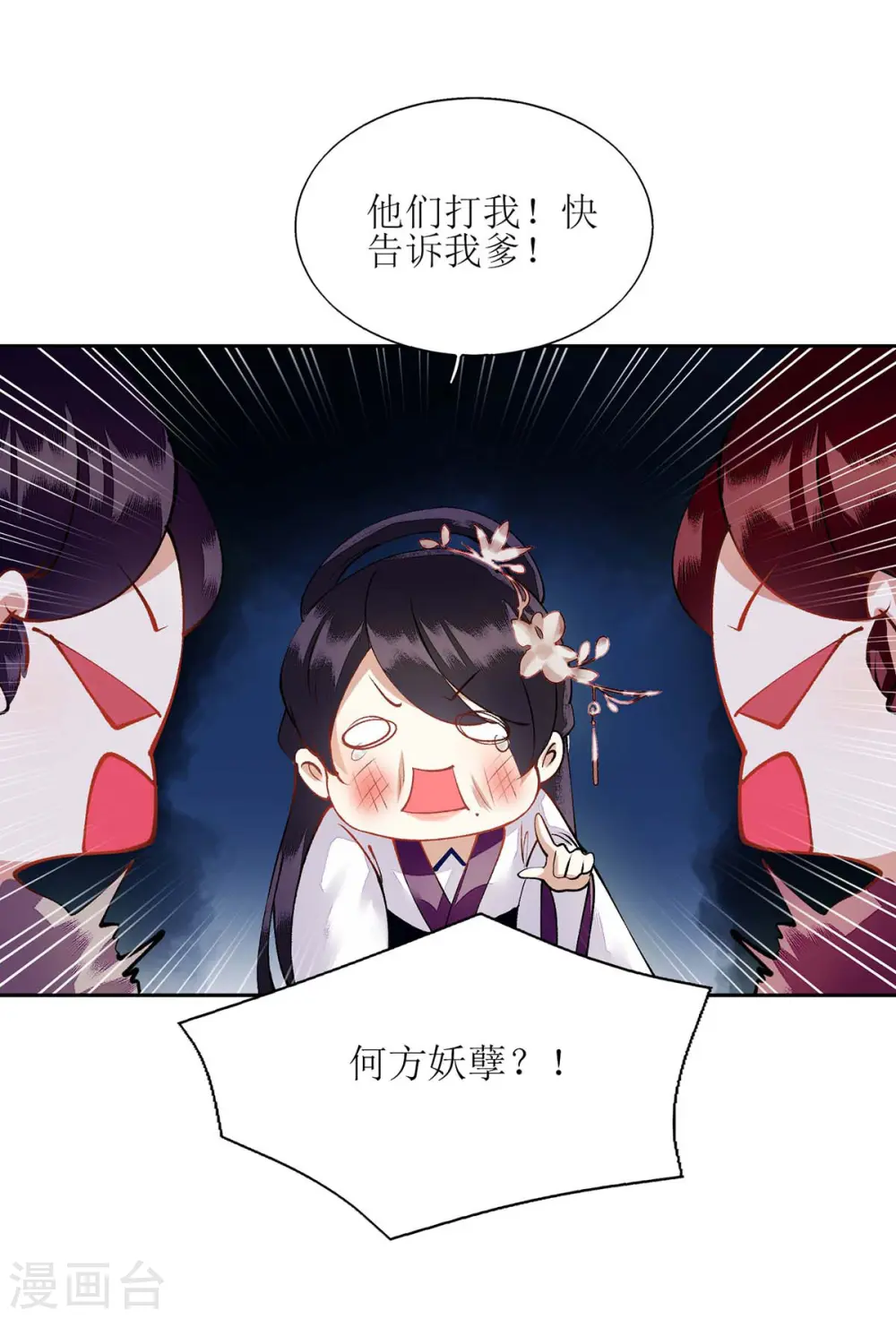 第72话 皇家狩猎场见 第15页