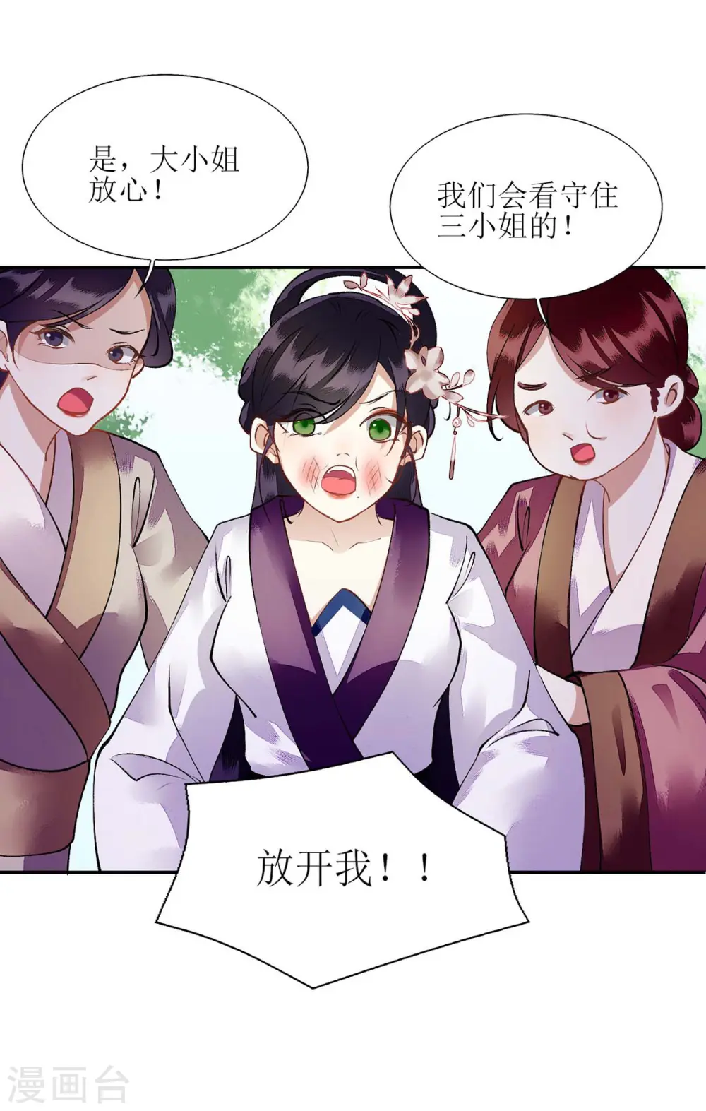 第72话 皇家狩猎场见 第17页