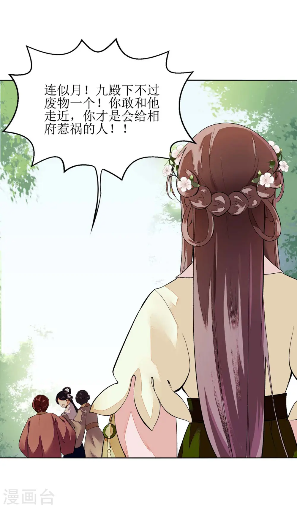 第72话 皇家狩猎场见 第18页