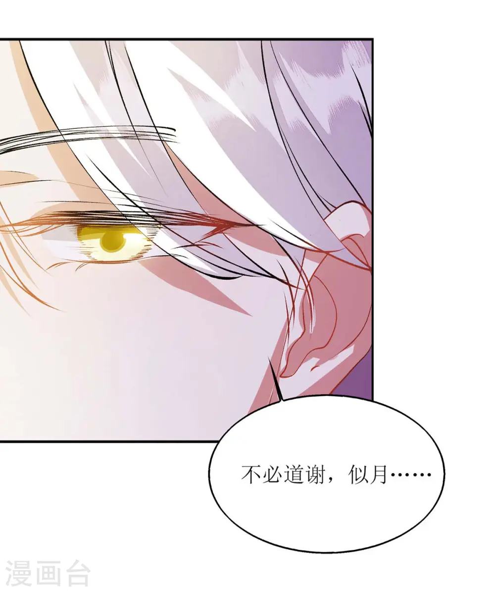 第72话 皇家狩猎场见 第23页