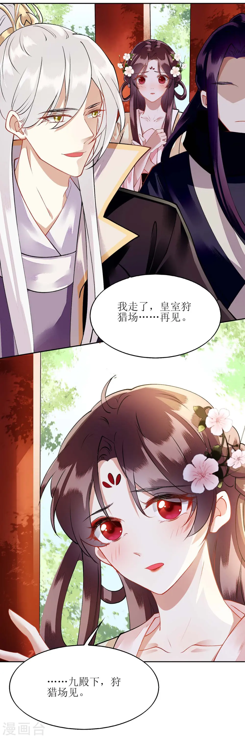 第72话 皇家狩猎场见 第24页