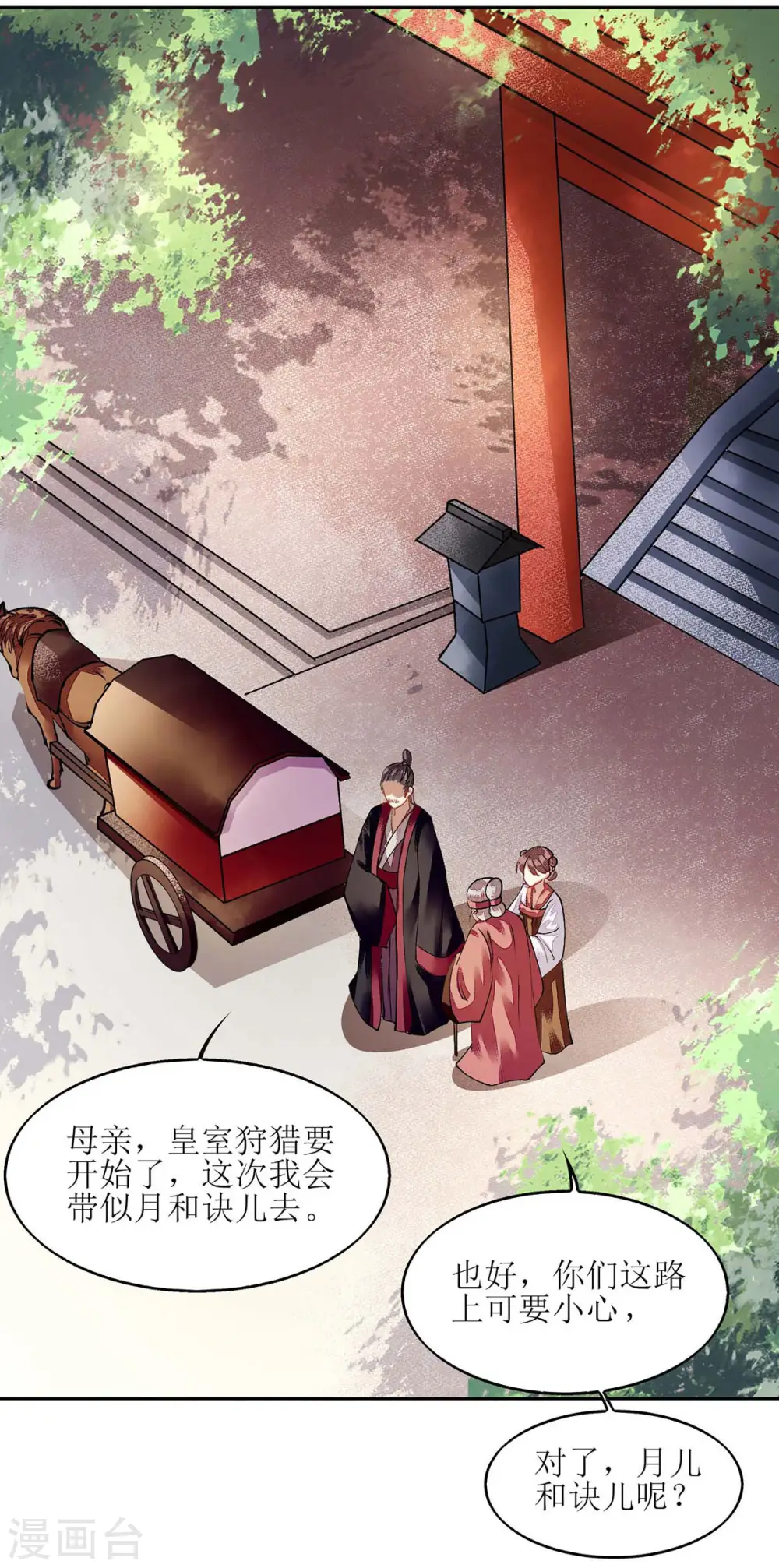 第72话 皇家狩猎场见 第26页