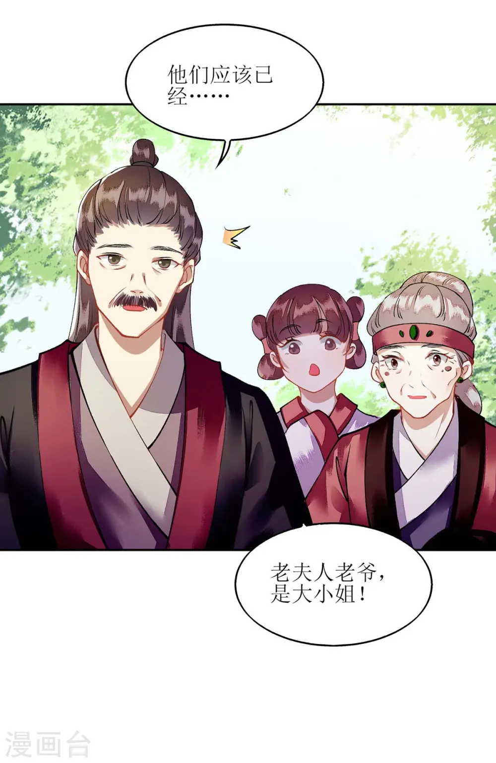 第72话 皇家狩猎场见 第27页