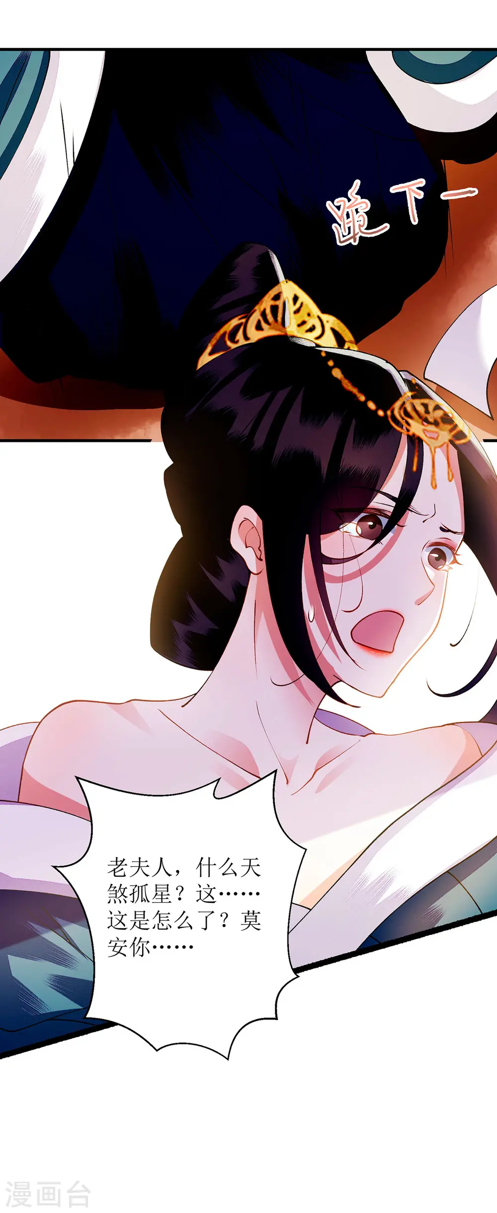 第71话 你帮了我 第2页